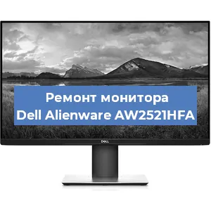 Замена конденсаторов на мониторе Dell Alienware AW2521HFA в Санкт-Петербурге